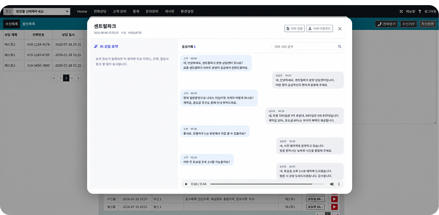 전화 상담 후 기록까지, AI가 자동으로 정리해요.