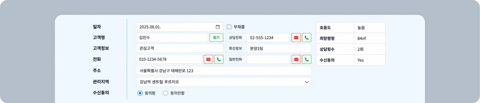 CRM 고객 정보 화면