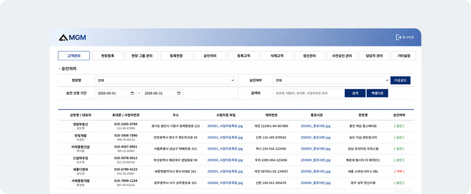 MGM 고객 중복 방지