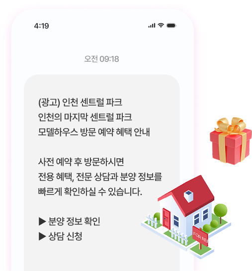 모델하우스 방문 유도