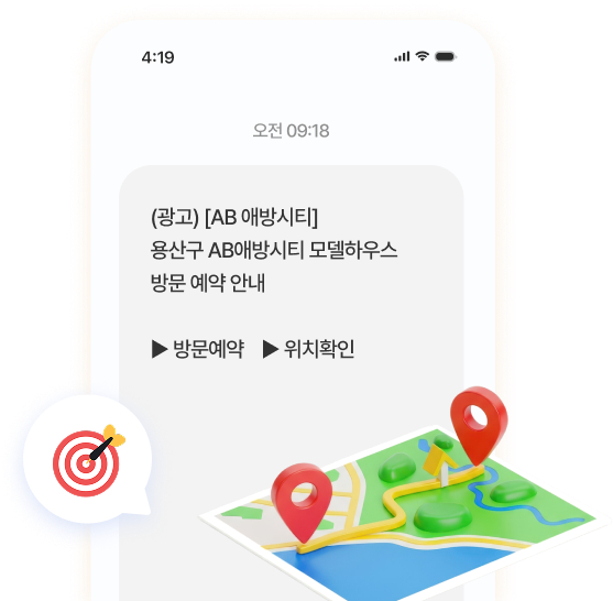 현장 인근 방문 고객 캠페인