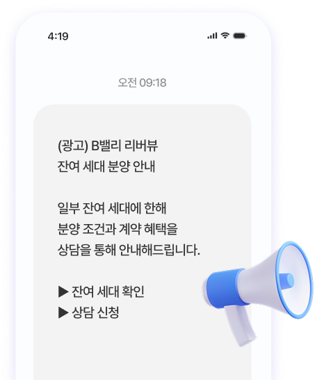 잔여 세대 · 미분양 홍보