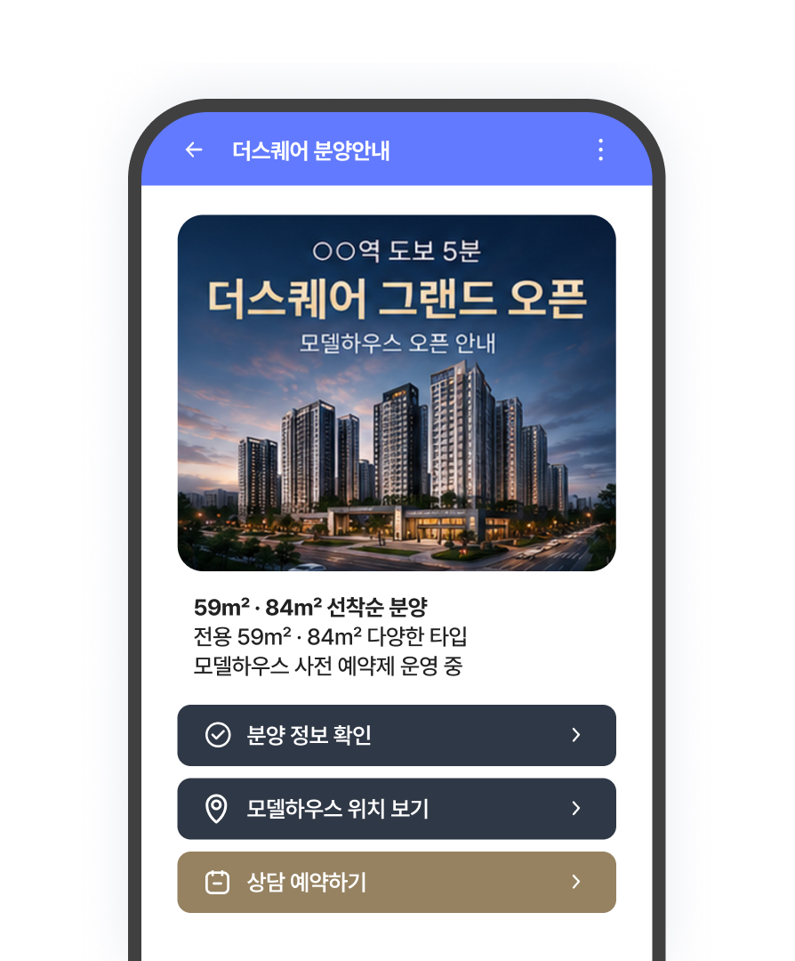 모델하우스 오픈안내 광고 예시