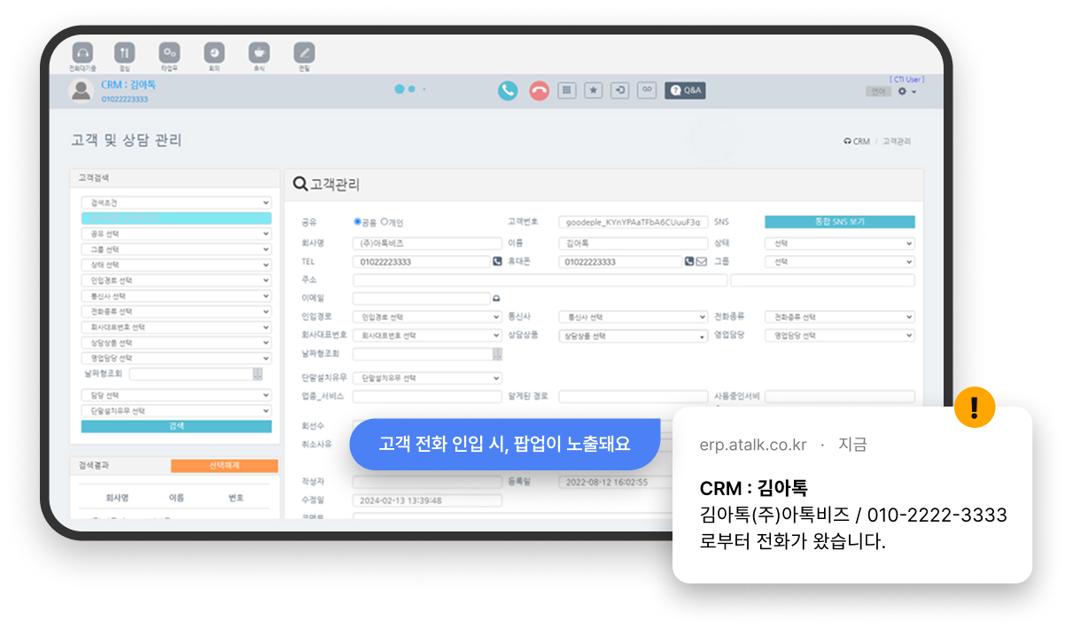 crm화면