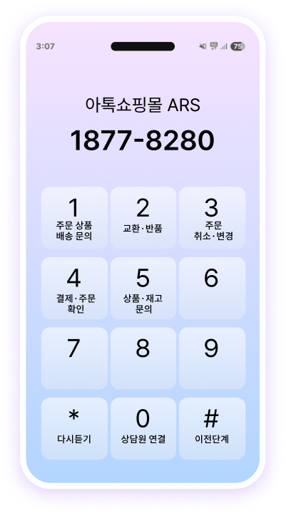 ARS 핸드폰 화면