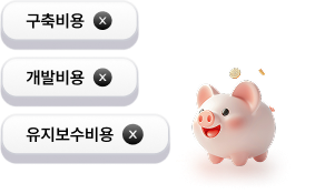 경제적인 도입 비용 그래픽