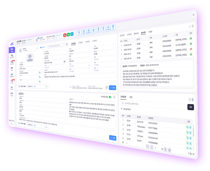 CRM 화면