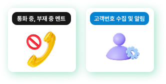 콜백 안내 일러스트