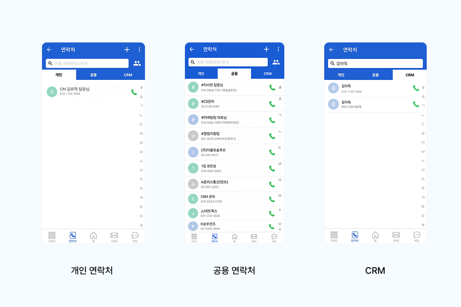 아톡비즈 연락처(주소록)화면