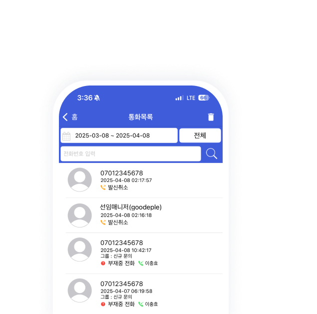 전화/문자 수신 및 발신