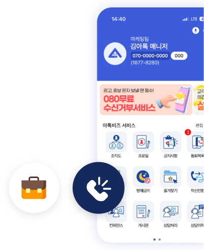 모바일 회사전화