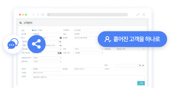 고객관리 프로그램